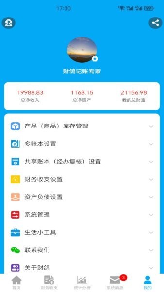 财鸽记账软件 v3.6.8 安卓版 4