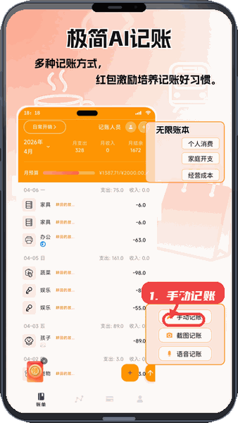 乐柚记帐教程图:第一步,手动记账。 手动记账。