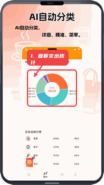 乐柚记帐教程图:第二步,查看支出统计。 查看支出统计。