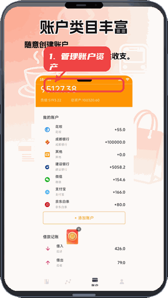 乐柚记帐教程图:第三步,管理账户和资产。 管理账户和资产。