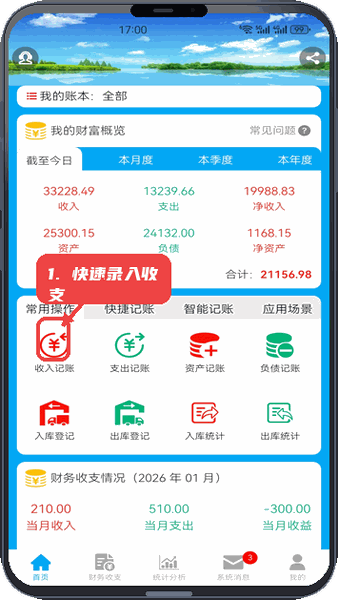 快速录入收入支出。