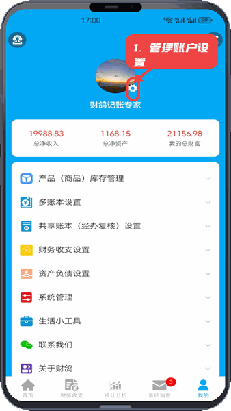 管理账户及应用设置。