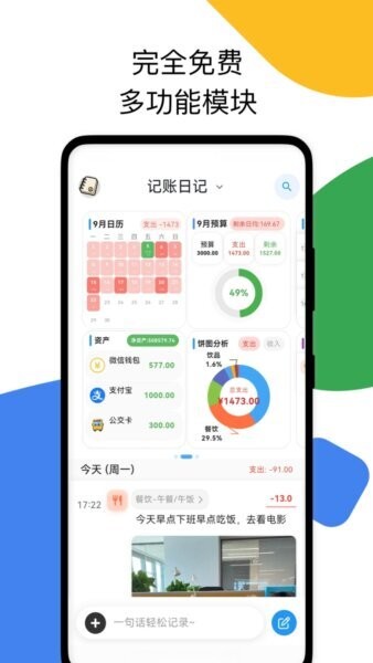 我的记账日记最新版 v1.0.17 安卓版 0