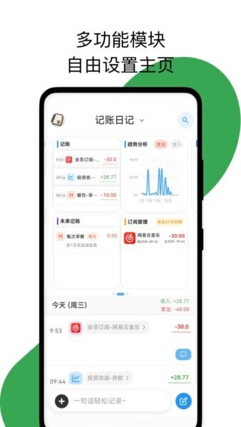 我的记账日记最新版 v1.0.17 安卓版 1