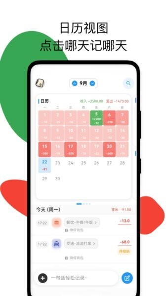 我的记账日记最新版 v1.0.17 安卓版 2