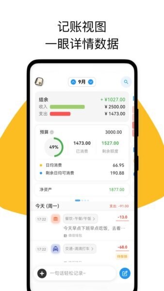 我的记账日记最新版 v1.0.17 安卓版 3