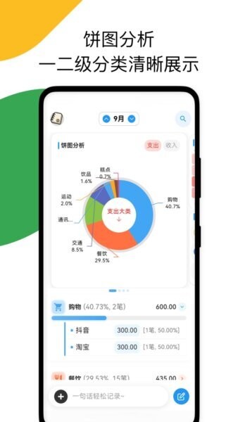 我的记账日记最新版 v1.0.17 安卓版 4