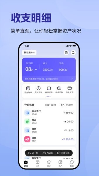 记账一本通AI自动记账 v1.1.9 安卓版 0