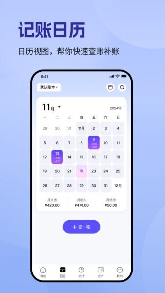 记账一本通AI自动记账 v1.1.9 安卓版 1