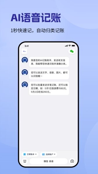 记账一本通AI自动记账 v1.1.9 安卓版 2
