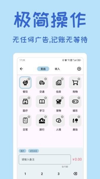 小记账助手 v1.2.0 安卓版 0