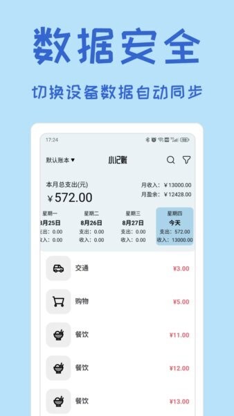 小记账助手 v1.2.0 安卓版 1