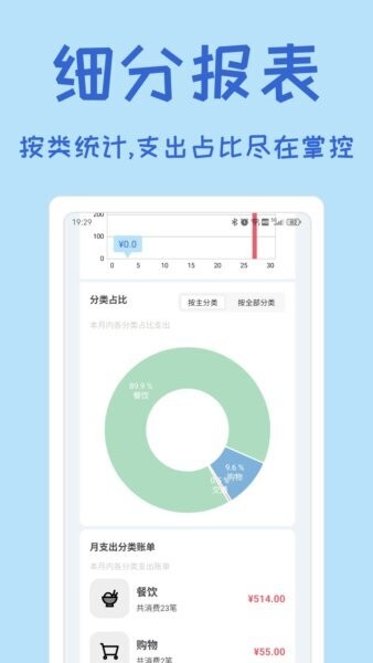 小记账助手 v1.2.0 安卓版 3