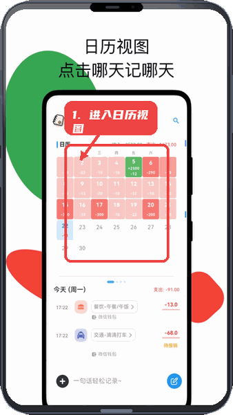 我的记账日记教程图:第一步,进入日历视图。 进入日历视图。