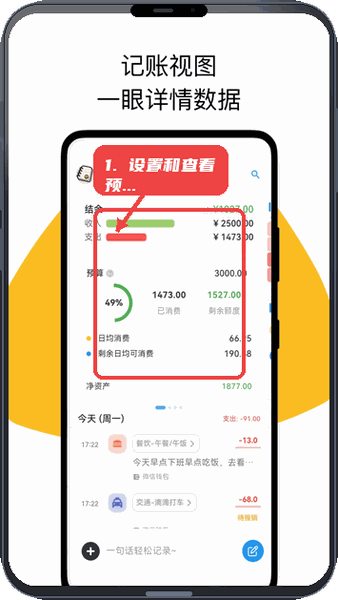我的记账日记教程图:第二步,设置和查看预算。 设置和查看预算。