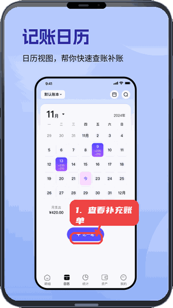 记账一本通教程图:第二步,查看与补充历史账单。 查看与补充历史账单。