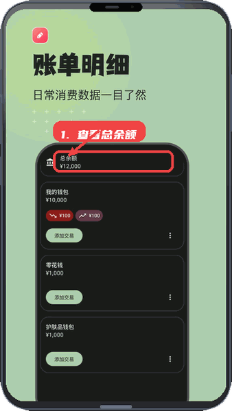 预算记账教程图:第一步,查看总余额与账单明细。 查看总余额与账单明细。
