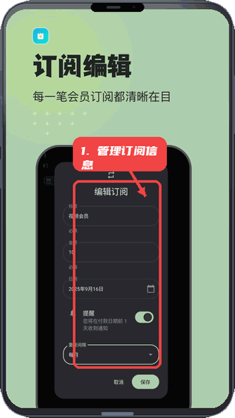 预算记账教程图:第三步,管理订阅信息。 管理订阅信息。