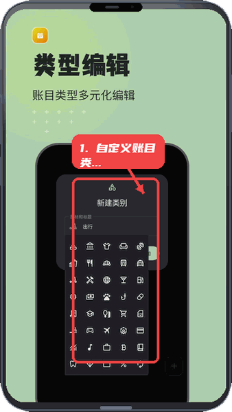 预算记账教程图:第四步,自定义账目类型。 自定义账目类型。
