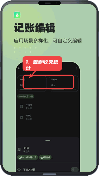预算记账教程图:第五步,查看收支统计。 查看收支统计。