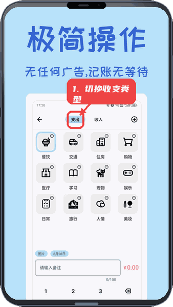 小记账教程图:第一步,切换收支类型。 切换收支类型。