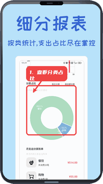 小记账教程图:第四步,查看分类占比。 查看分类占比。