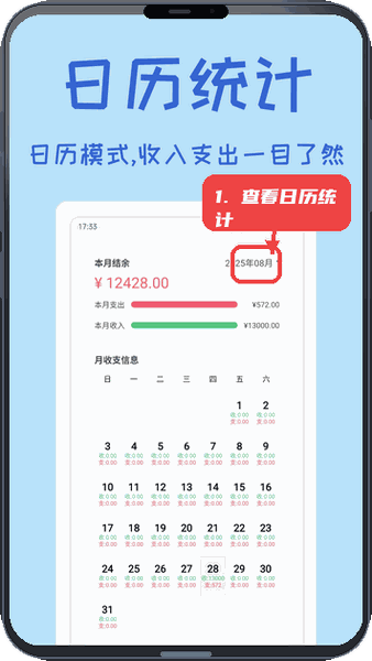小记账教程图:第三步,查看日历统计。 查看日历统计。