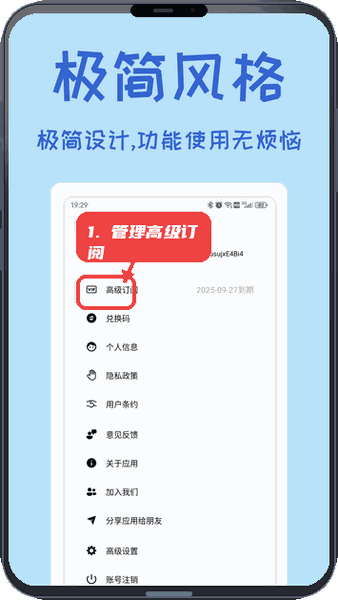 小记账教程图:第五步,管理订阅服务。 管理订阅服务。