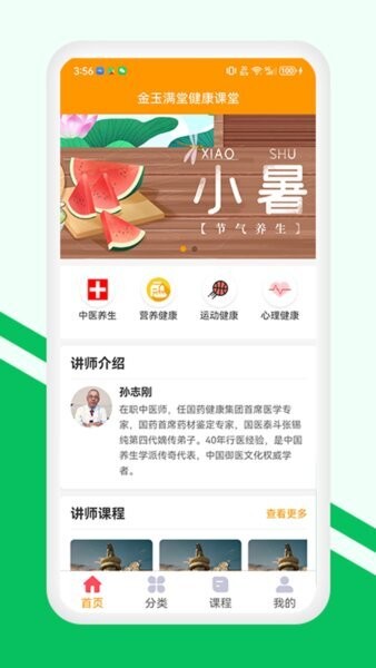 金玉满堂健康课堂app v1.0.37 安卓版 0