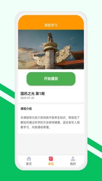 金玉满堂健康课堂app v1.0.37 安卓版 1
