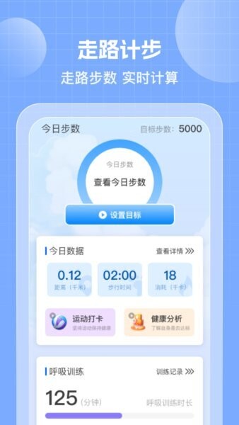 人人计步宝app v1.1.0 安卓版 0