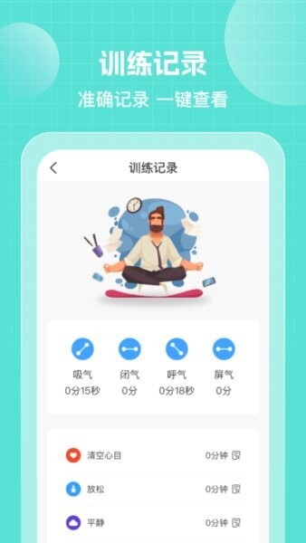 人人计步宝app v1.1.0 安卓版 1
