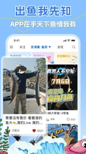 一起海钓正版 v3.8.6 安卓版 1