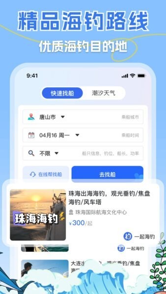 一起海钓正版 v3.8.6 安卓版 3