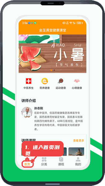 金玉满堂健康教程图:第一步,进入首页浏览健康模块。 进入首页浏览健康模块。