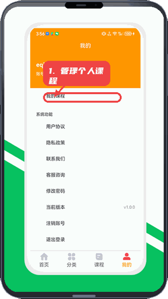 金玉满堂健康教程图:第四步,管理个人课程和设置。 管理个人课程和设置。