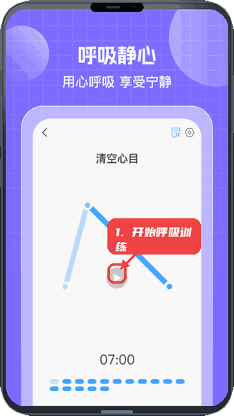 进行呼吸静心训练。