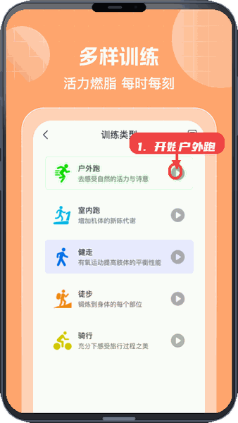 开始户外跑训练。