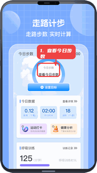 查看今日步数。