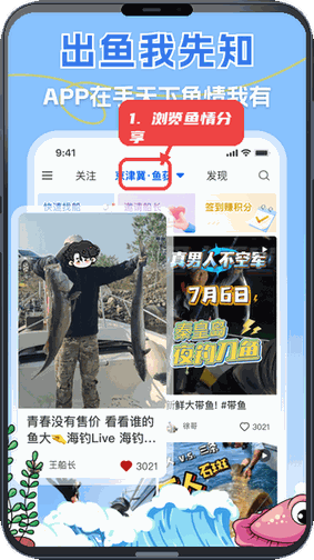 一起海钓教程图:第三步,浏览鱼情分享。 浏览鱼情分享。