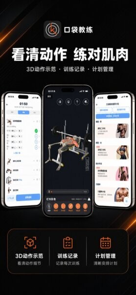 口袋教练最新版 v4.006 安卓版 0