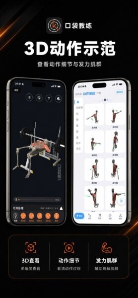 口袋教练最新版 v4.006 安卓版 1
