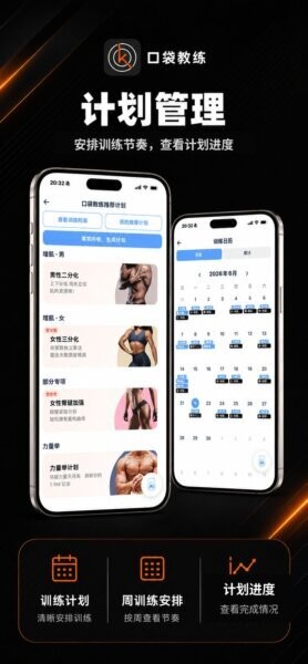 口袋教练最新版 v4.006 安卓版 3