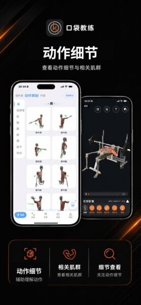 口袋教练最新版 v4.006 安卓版 4