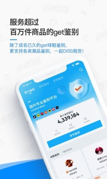 Get鉴别平台 v2.1.74 安卓版 0