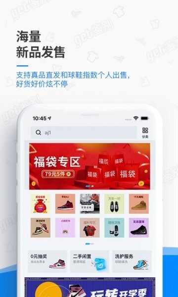 Get鉴别平台 v2.1.74 安卓版 2