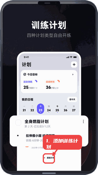 KS Fit轻运动教程图:第三步,添加新的训练计划。 添加新的训练计划。