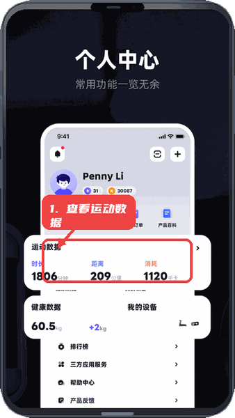 KS Fit轻运动教程图:第四步,查看个人运动数据。 查看个人运动数据。