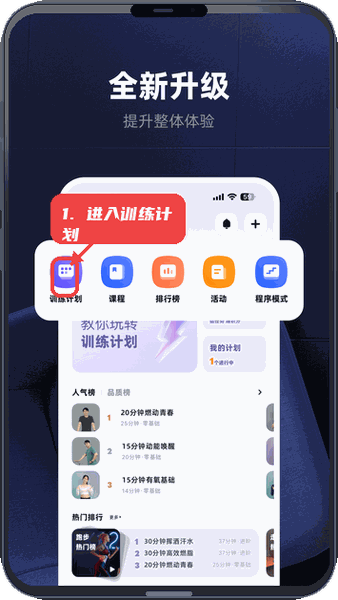 KS Fit轻运动教程图:第一步,进入训练计划管理。 进入训练计划管理。