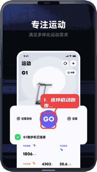 KS Fit轻运动教程图:第二步,连接并启动跑步机。 连接并启动跑步机。